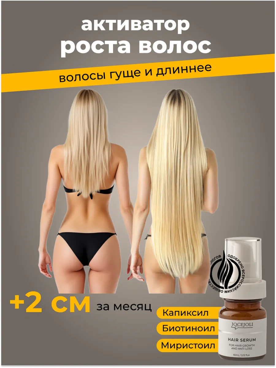Сыворотка для роста волос