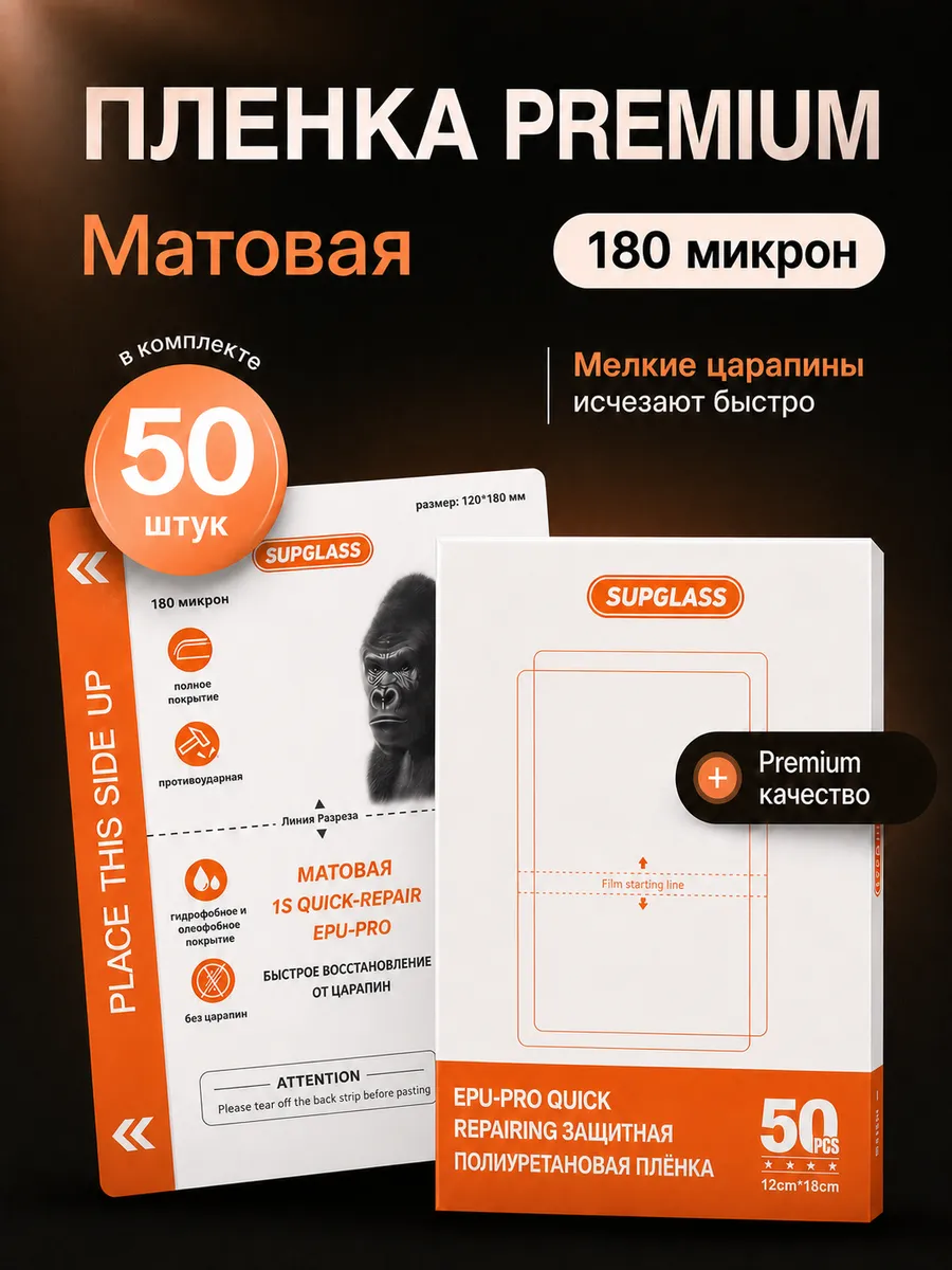 Пленка Mycedle Premium 1S QUICK - 50 шт Матовая