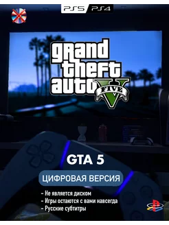 Игра GTA 5 Playstation 4 5