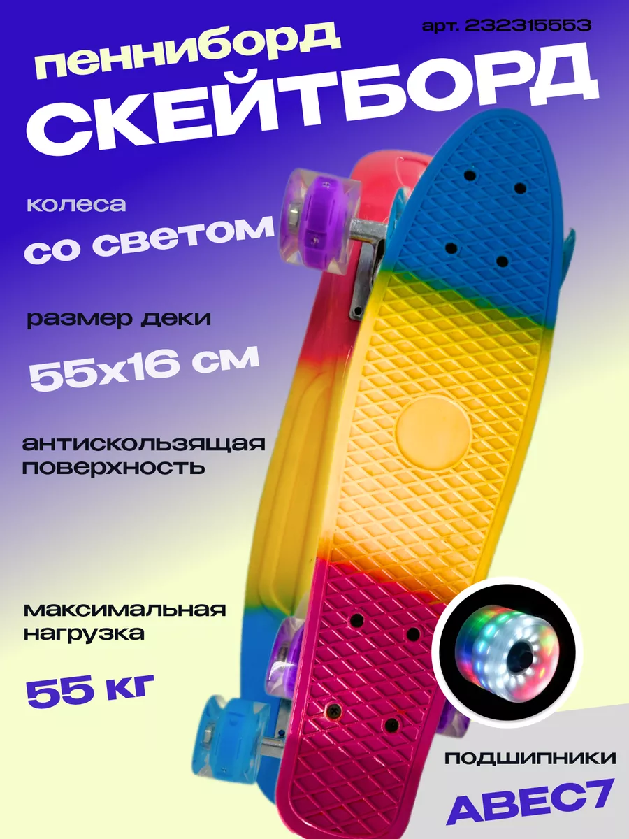 скейтборд детский