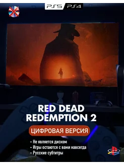 Игра RDR 2 Playstation 4 5