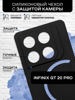 Силиконовый чехол для Infinix GT 20 Pro