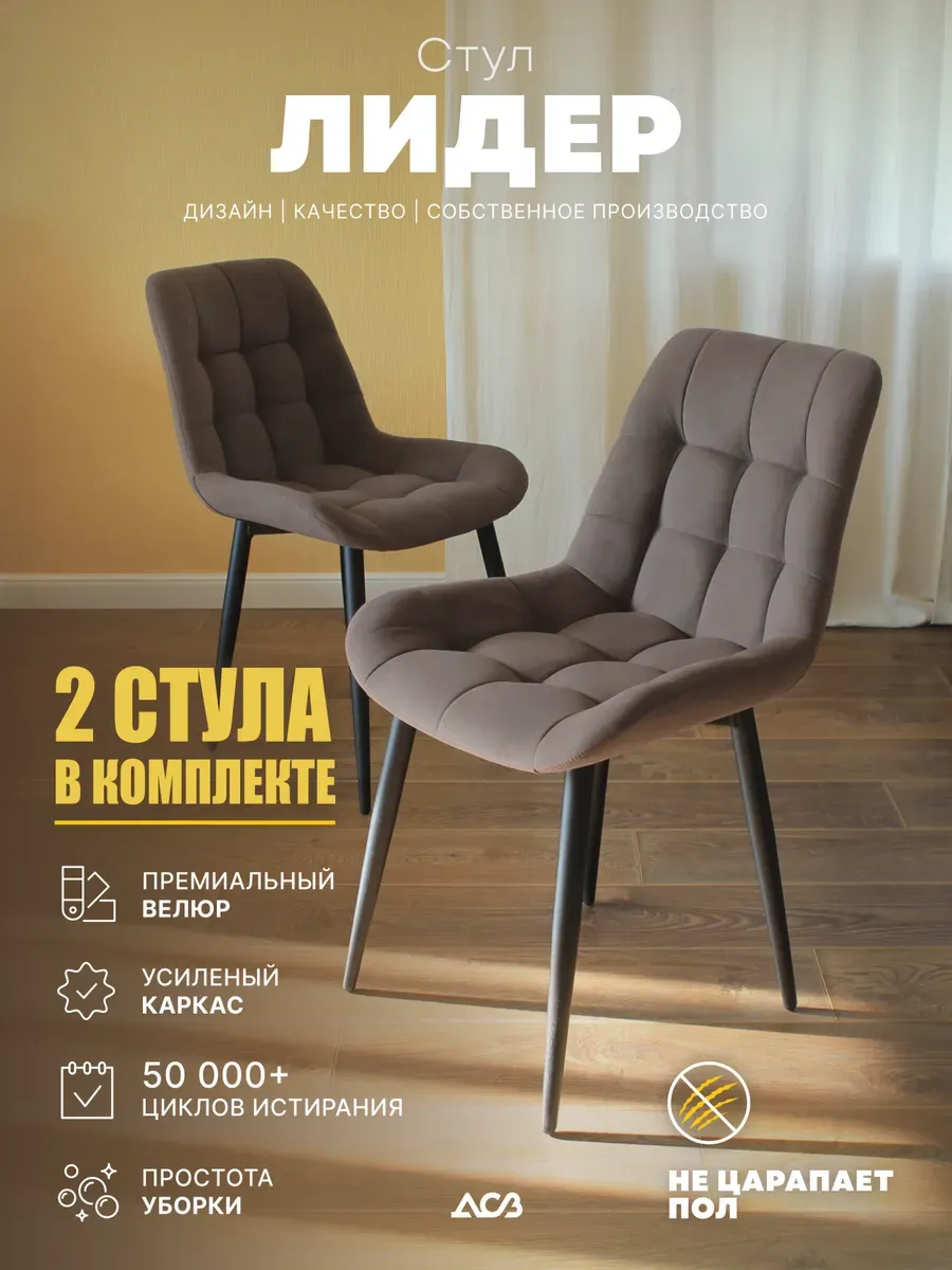 Стулья для кухни 2 шт мягкие со спинкой