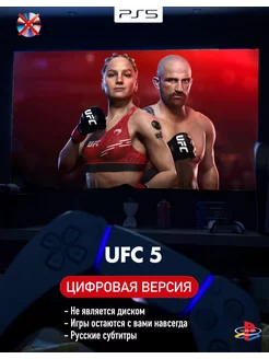 Игра UFC 5 П2 Playstation 4