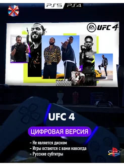 Игра UFC 4 Playstation 4 5