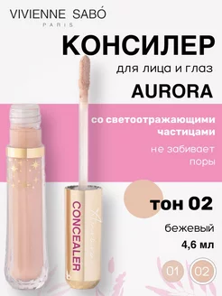 Консилер для лица под глаза Aurora тон 02