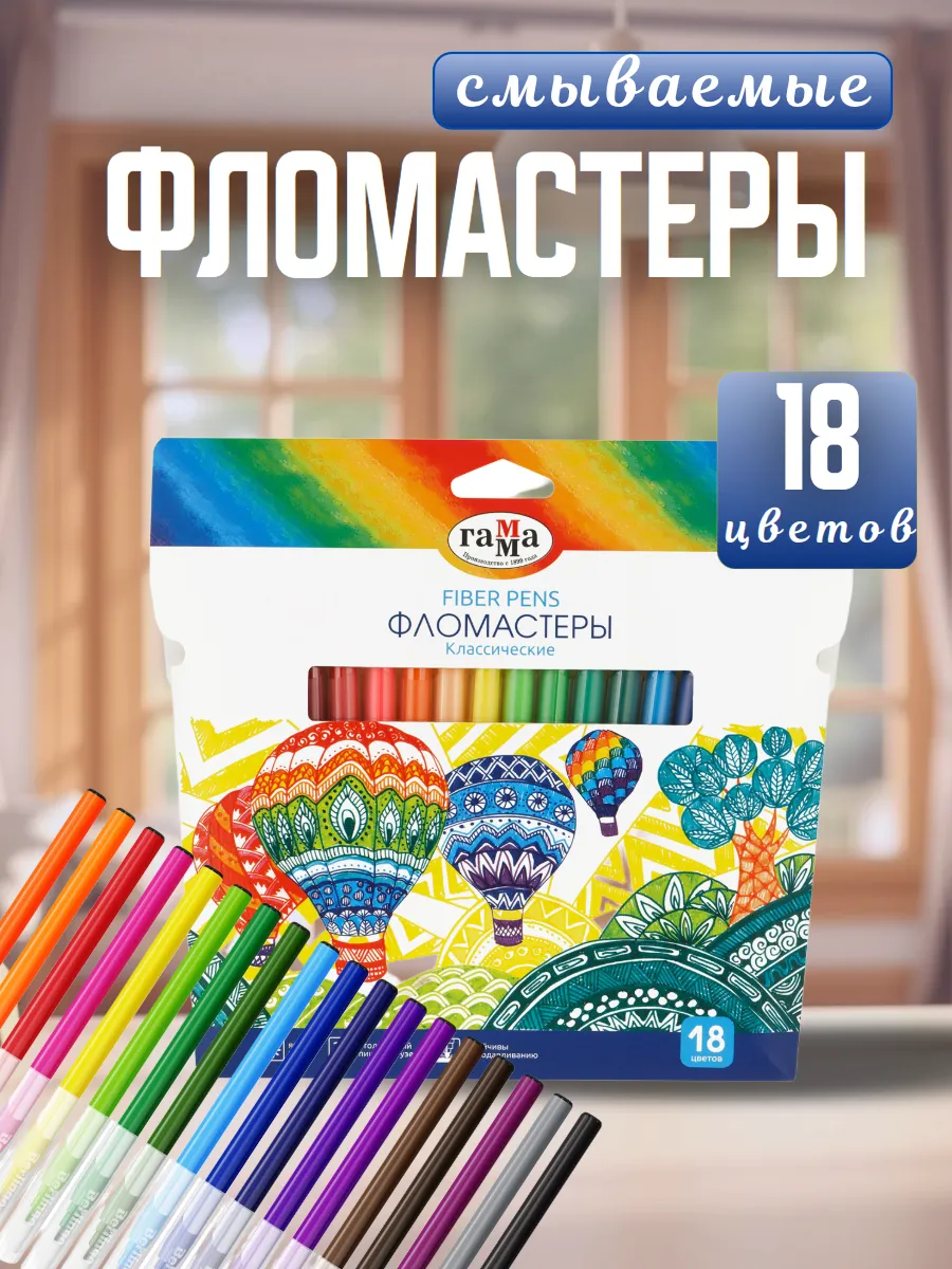 Фломастеры для рисования 18 цветов