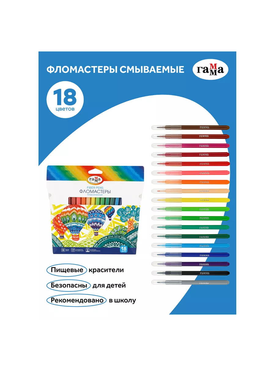 Фломастеры для рисования 18 цветов - фото 3