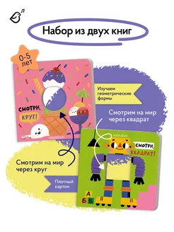 Комплект из 2х картонных книг Изучаем фигуры. Квадрат, круг