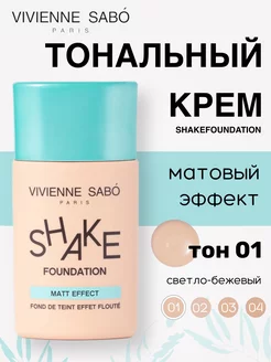 Тональный крем для лица матовый Shakefoundation тон 01