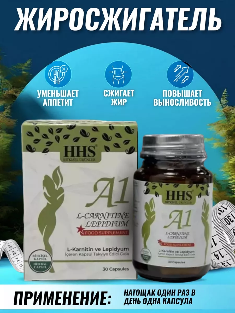 A1 L-Carnitine   .  HHS 232326007    1411   - Wildberries