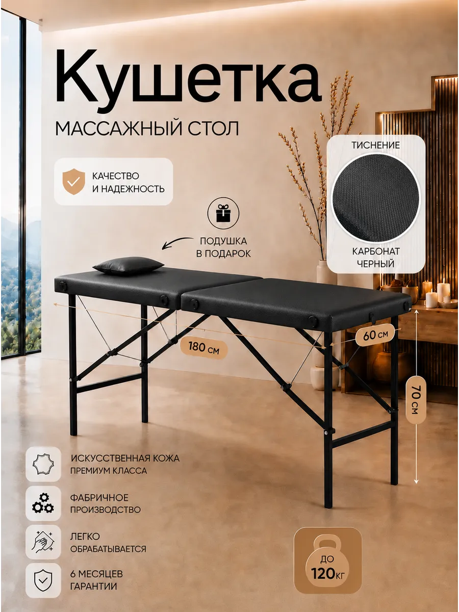 Кушетка косметологическая с подушкой