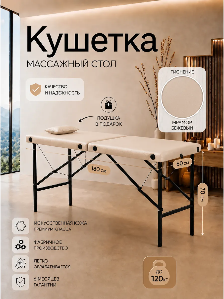 Кушетка косметологическая с подушкой