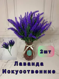 Лаванда для декора