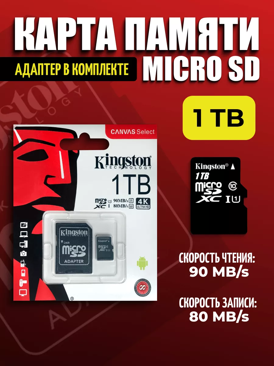 Карта памяти 1 ТБ Micro SD Kingston