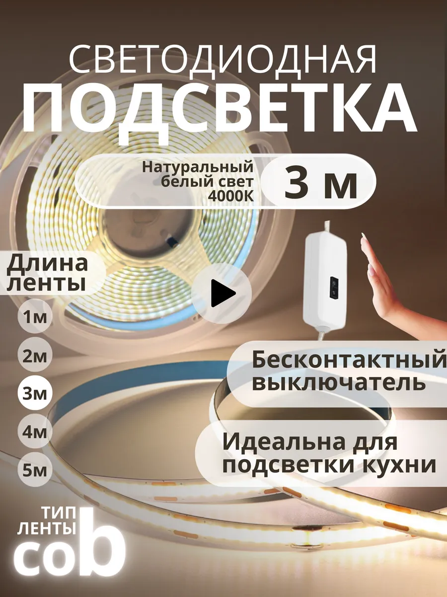 Светодиодная лента COB 3м...