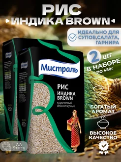 Рис для плова бурый Индика BROWN 2шт по 450г