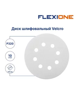 Диск шлифовальный Velcro 8 отв. 125мм Р320 10 штук