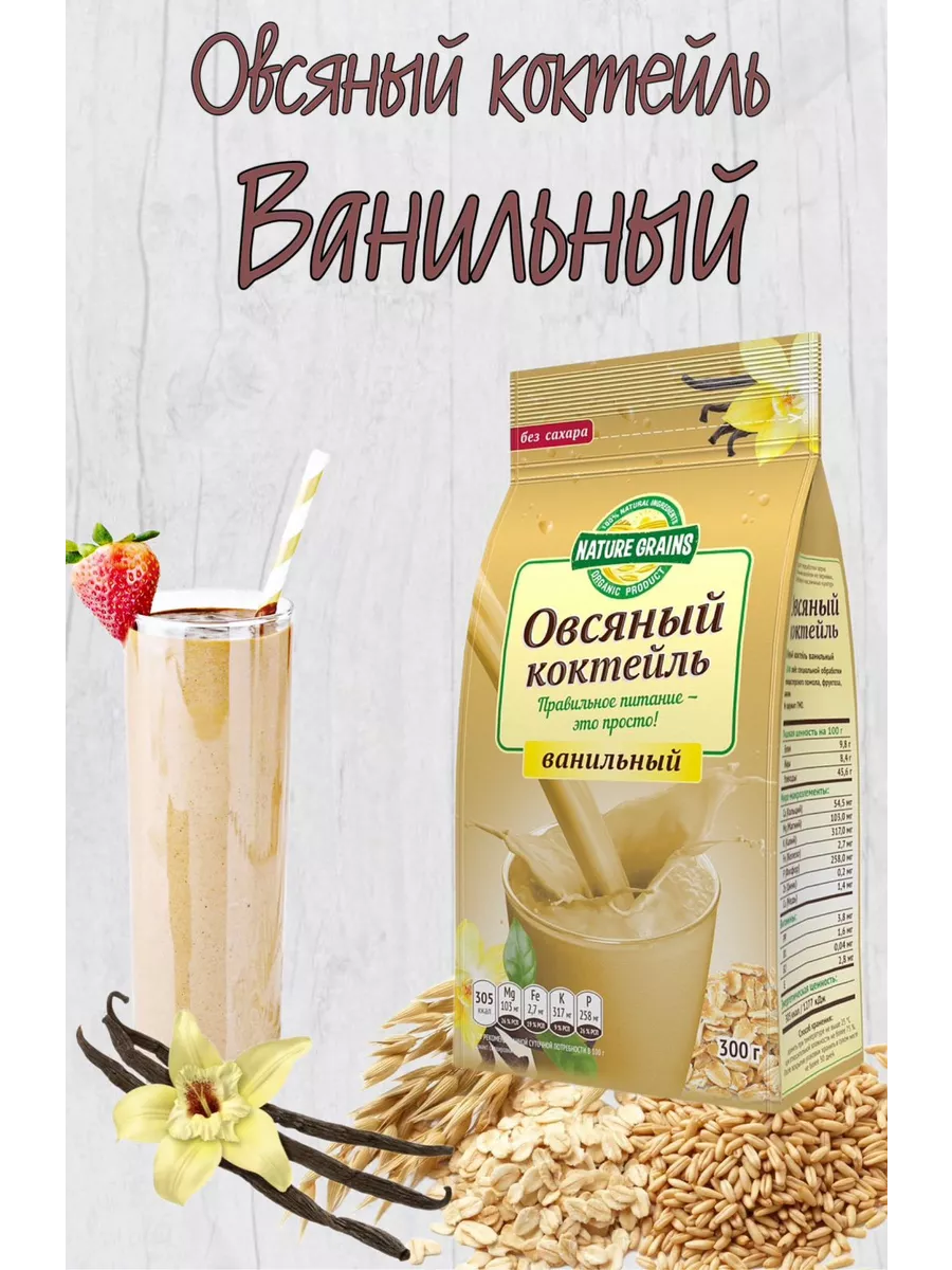 Овсяный коктейль Ванильный, 250 г