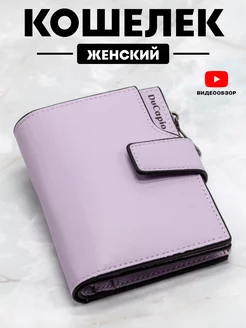 Кошелек складной, небольшое портмоне для денег и карт DuCapio 232330990 купить за 725 ₽ в интернет‑магазине Wildberries