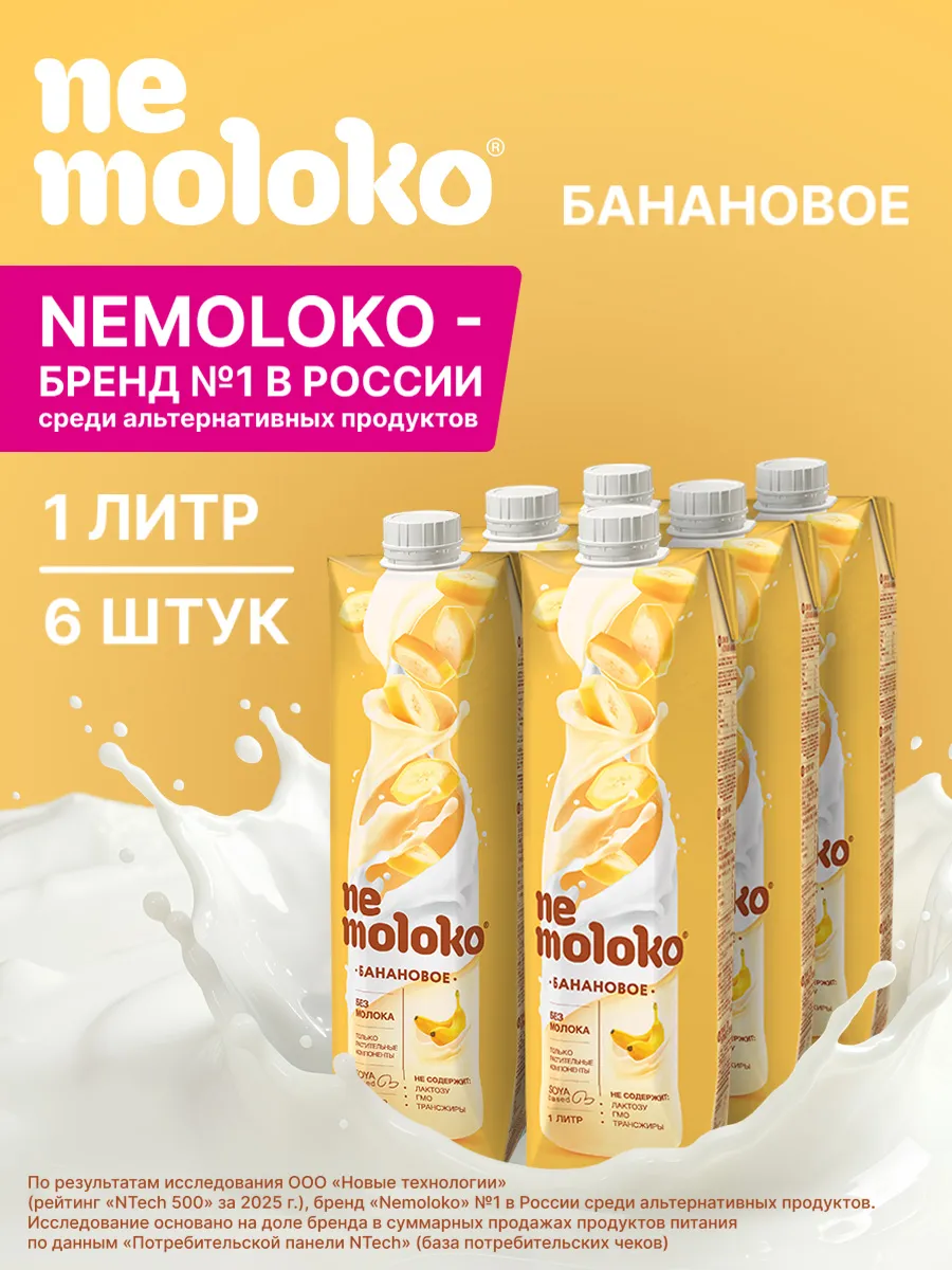 Напиток на соевой основе "Банановый" 1л, 6 шт
