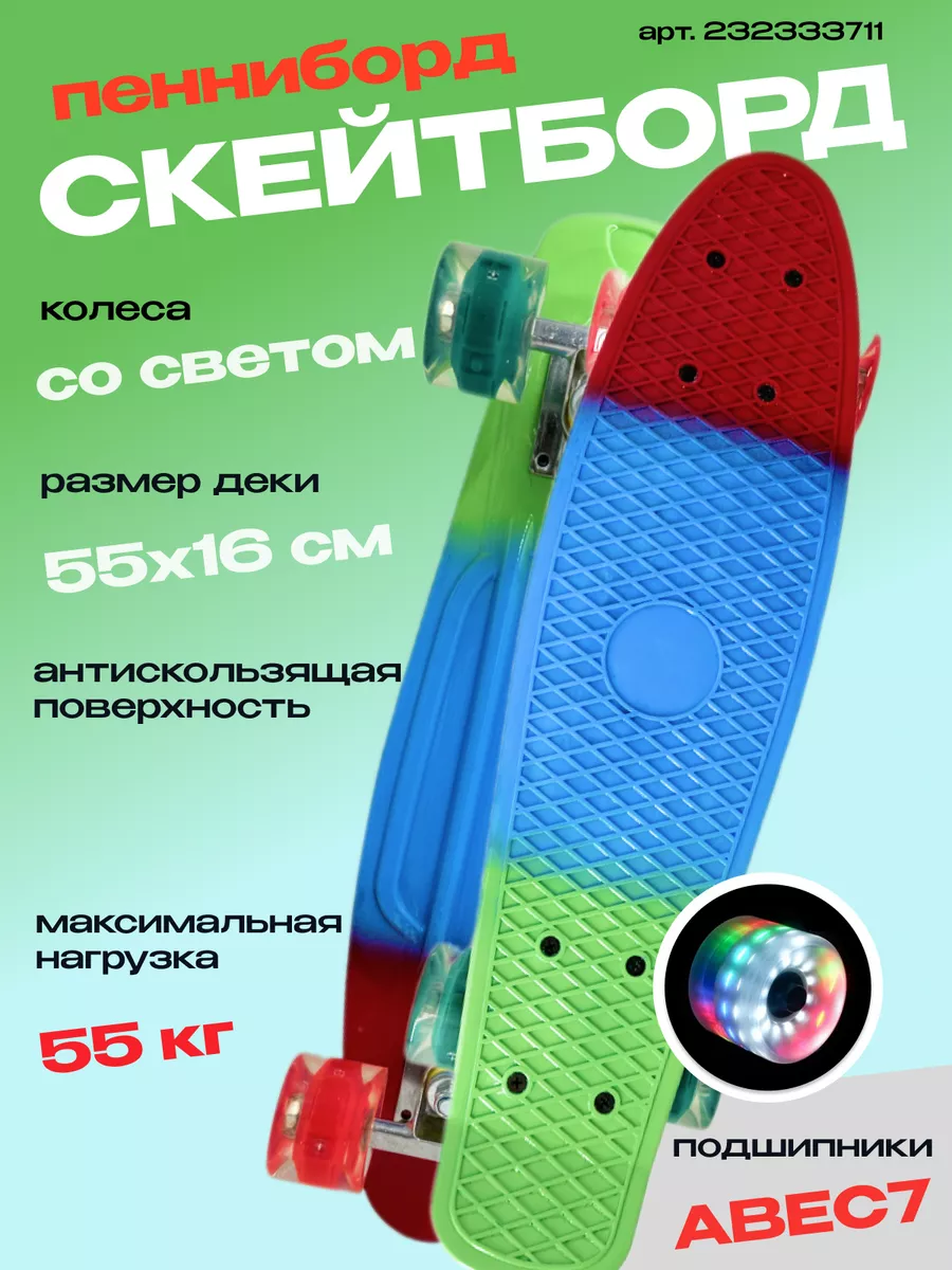 скейтборд детский