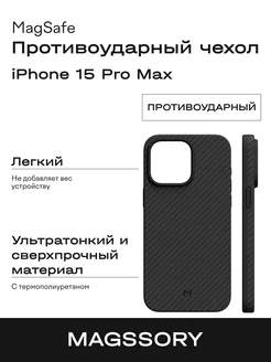 Противоударный чехол для iPhone 15 Pro Max