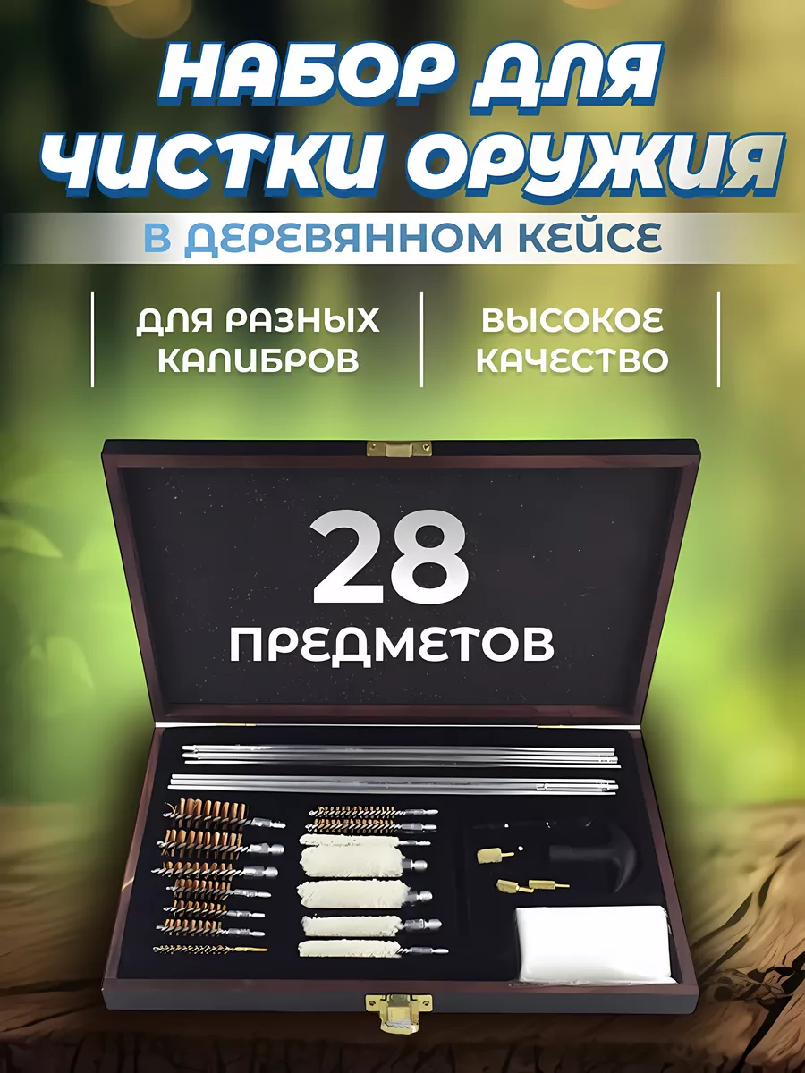 Набор для...
