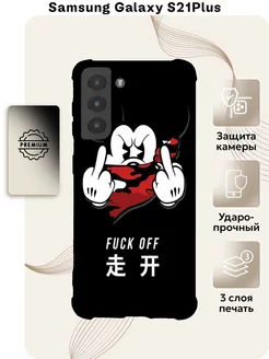 Чехол с принтом на Samsung Galaxy S21 Plus fuck off