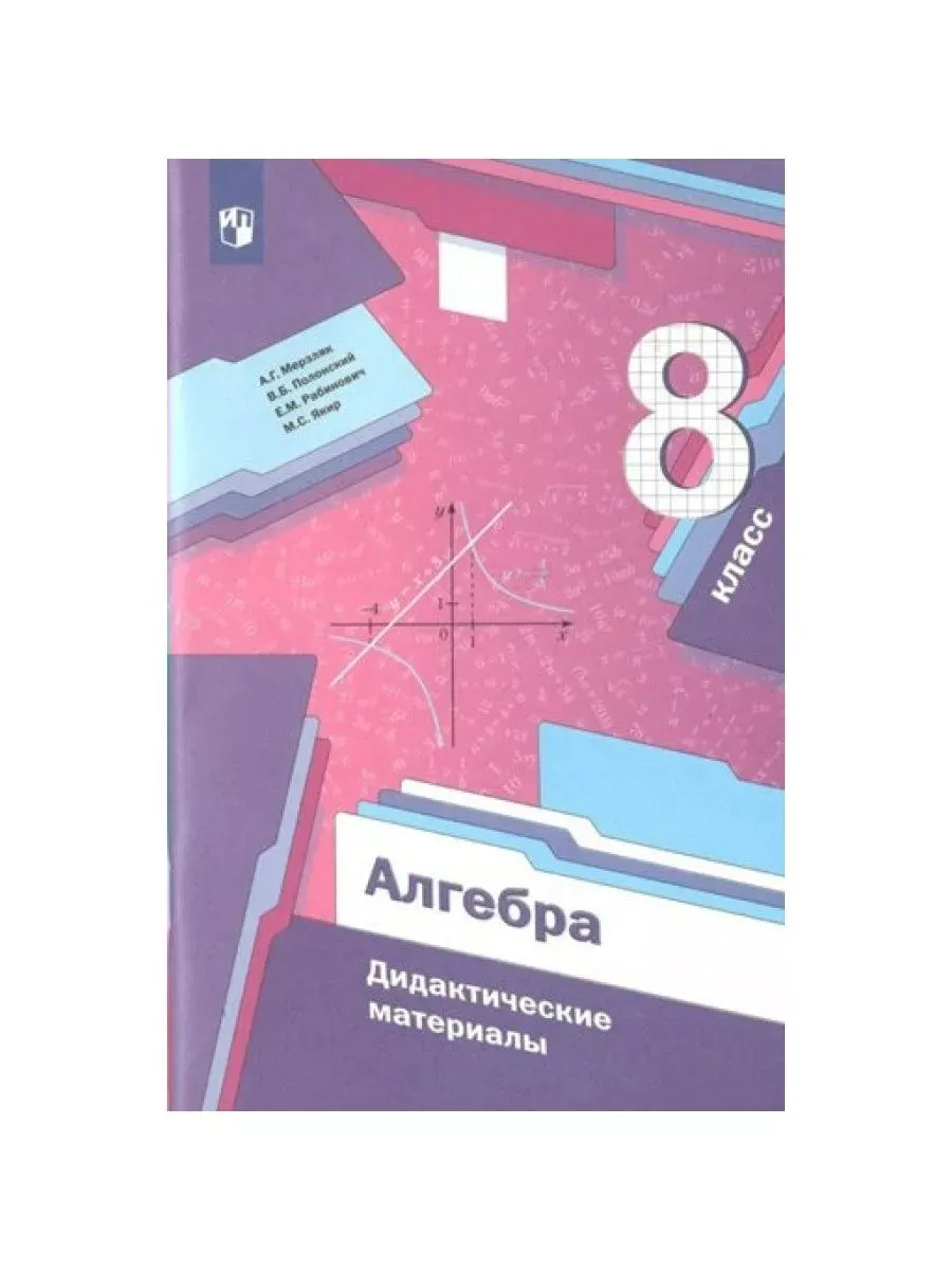 Алгебра. 8 класс....