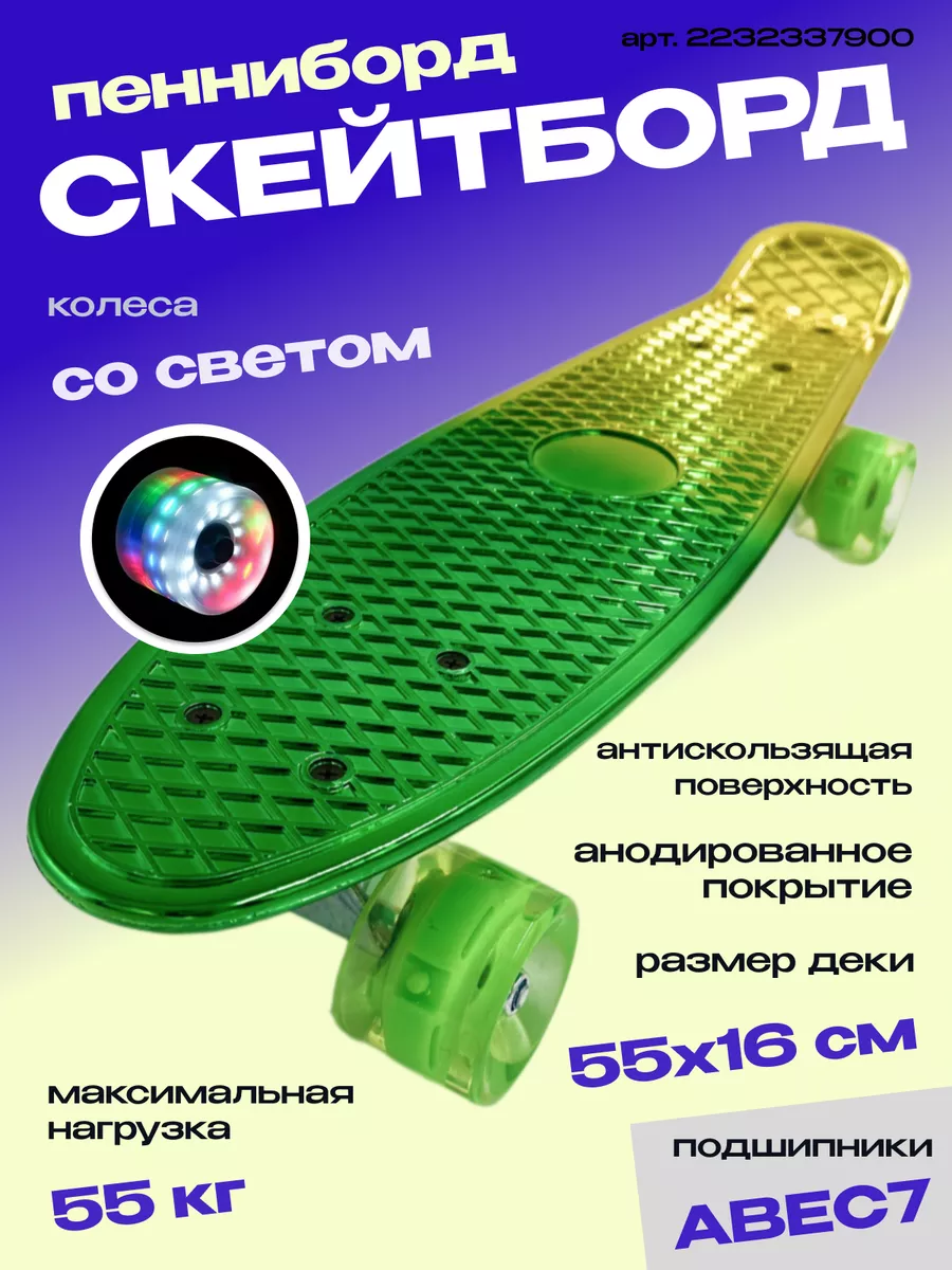 скейтборд детский