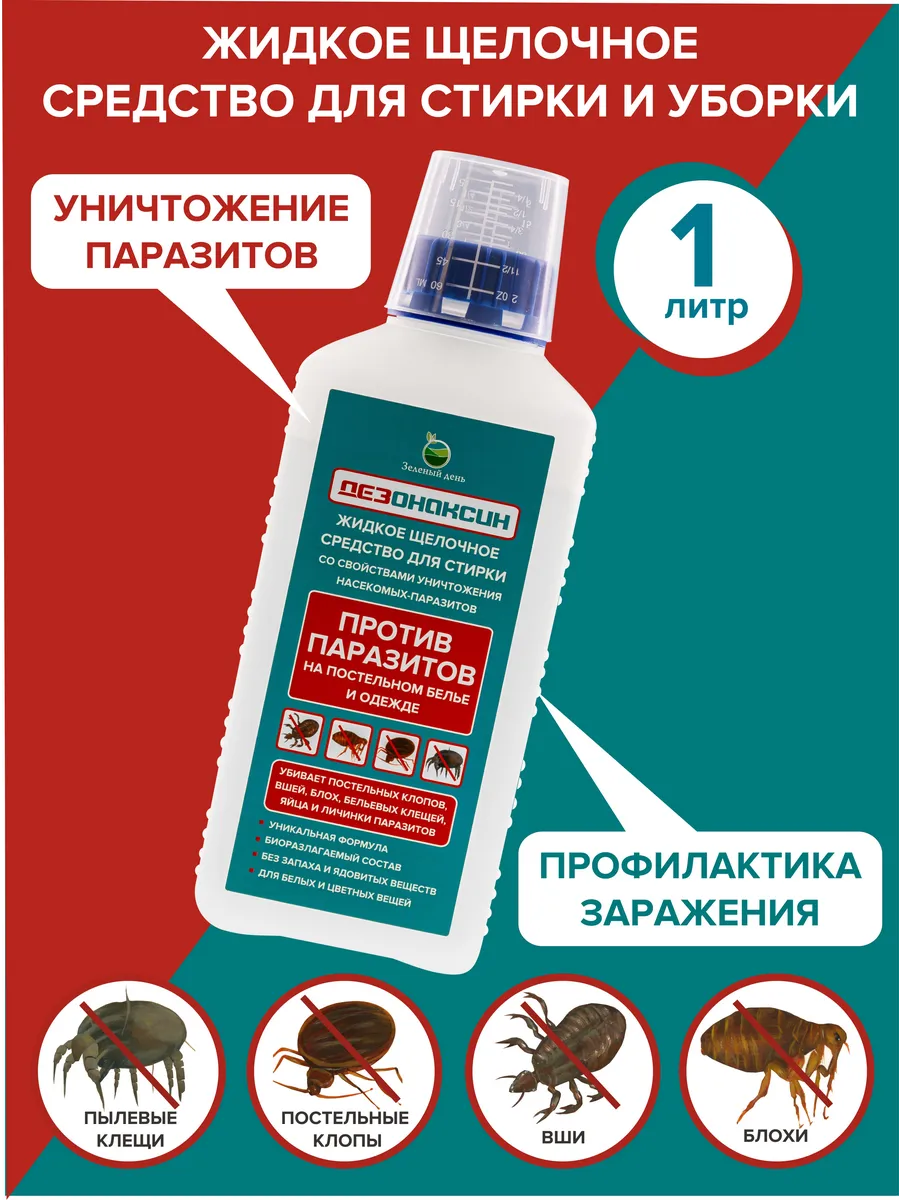 Щелочное средство для...