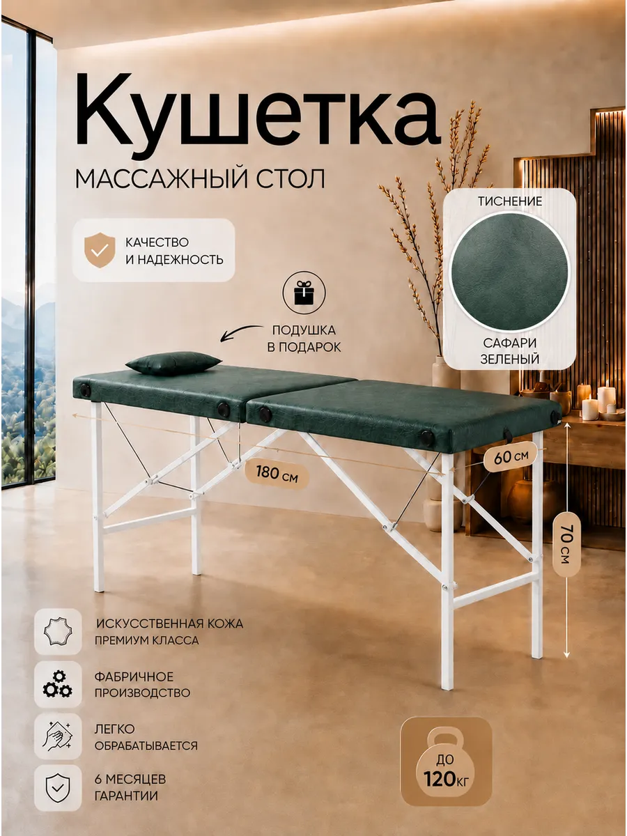 Кушетка косметологическая