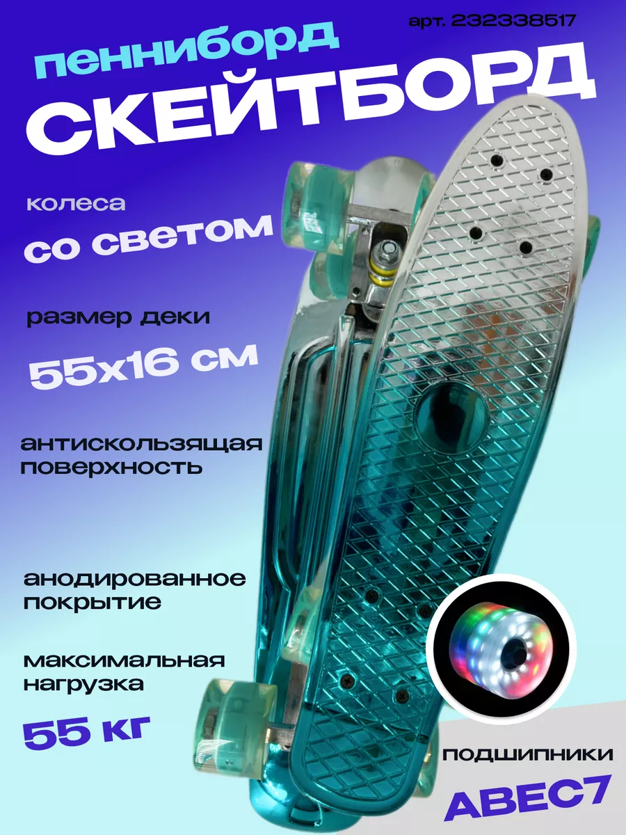 скейтборд детский