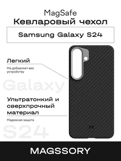 Чехол противоударный Samsung Galaxy S24