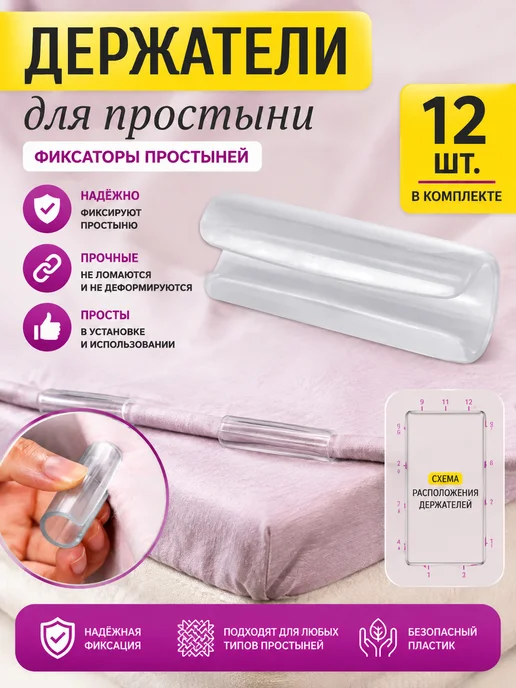 bsc-opt держатели фиксаторы простыней, вариант