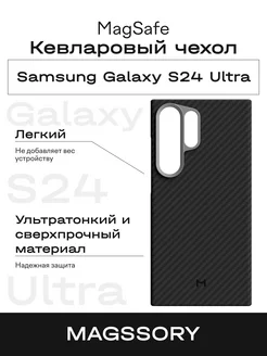 Чехол противоударный Samsung Galaxy S24 Ultra