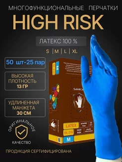 Перчатки латексные прочные High Risk SAFE&CARE 232341961 купить за 790 ₽ в интернет‑магазине Wildberries