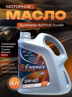 Моторное масло Synthetic Active 5W-40 4л