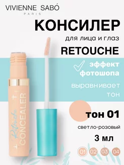 Консилер для лица под глаза Retouche тон 01