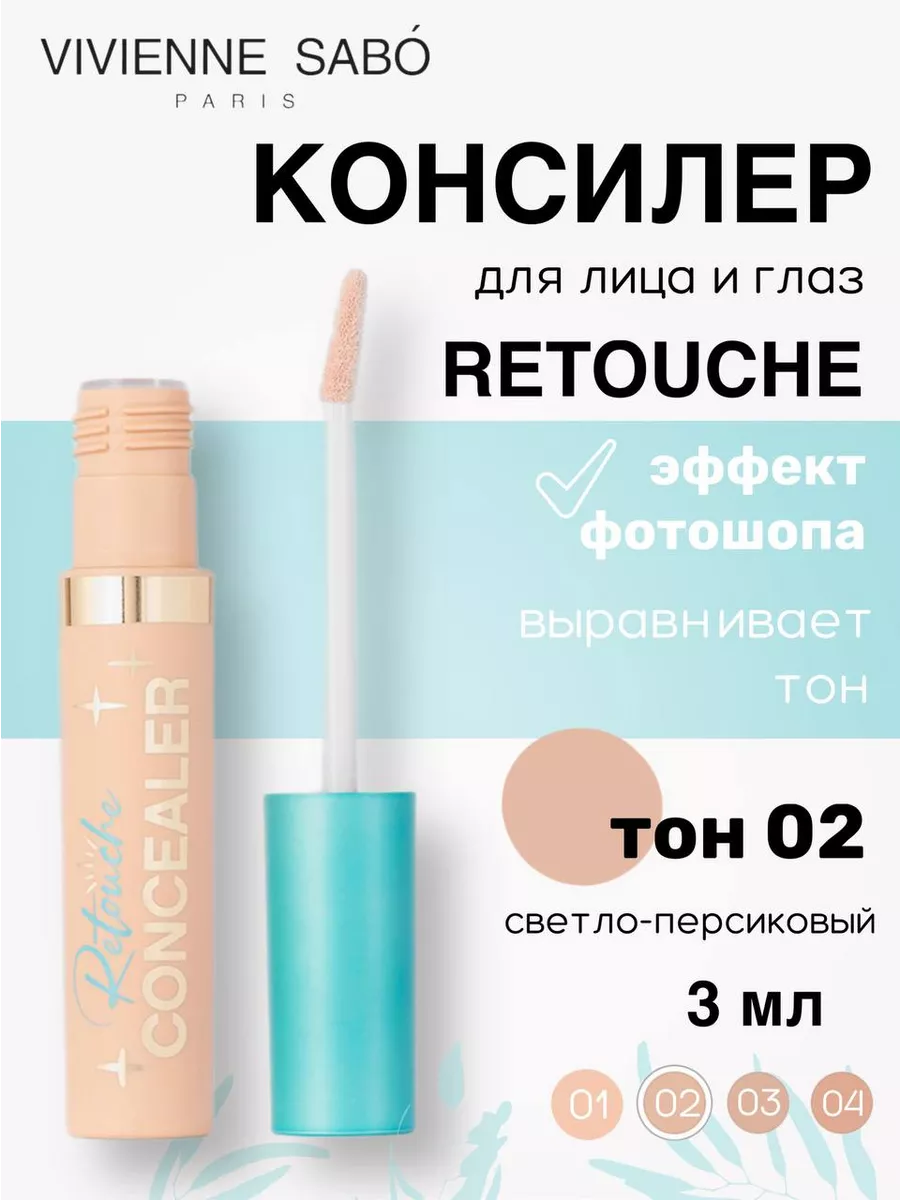 Консилер для лица под...