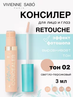 Консилер для лица под глаза Retouche тон 02