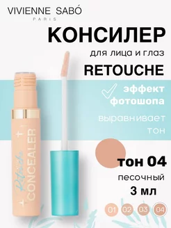 Консилер для лица под глаза Retouche тон 04