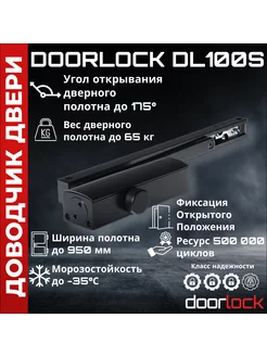 Доводчик со скользящей тягой с фиксацией, морозостойкий Doorlock 232343453 купить за 2 714 ₽ в интернет-магазине Wildberries