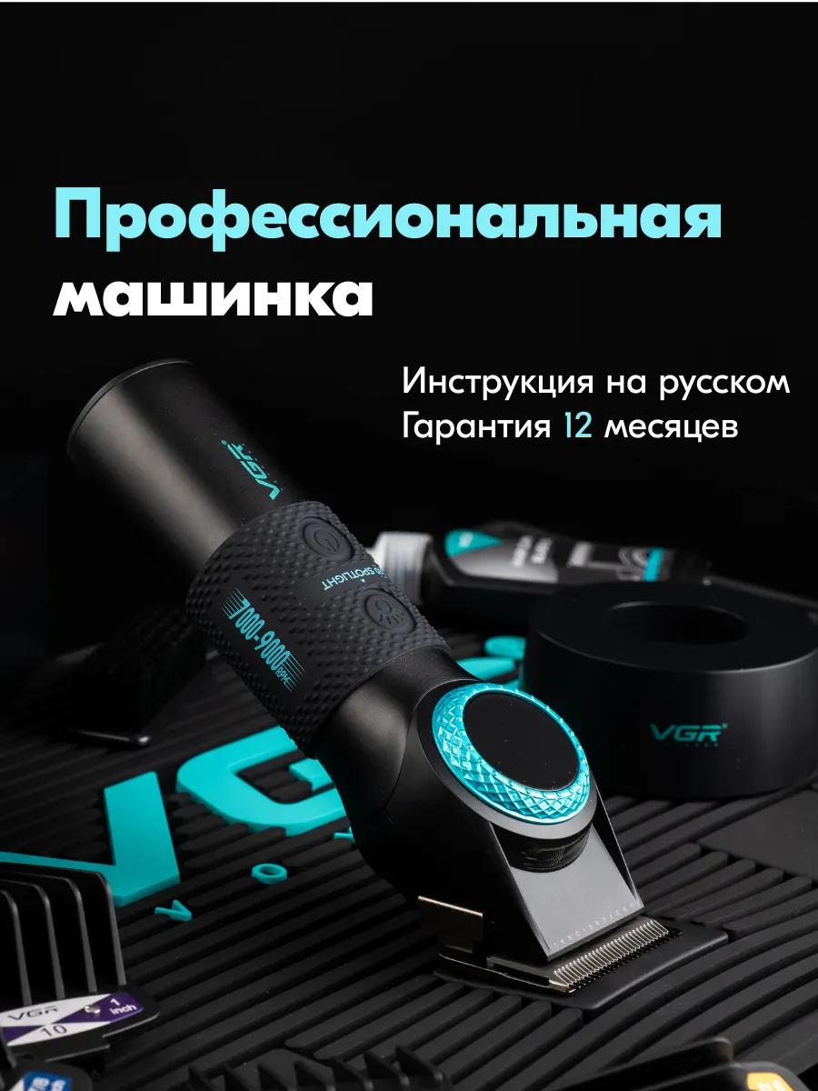 Машинка для стрижки волос