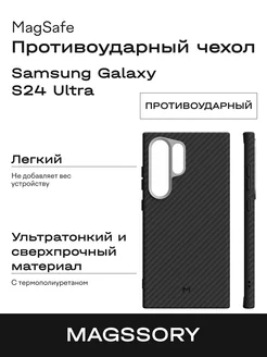 Противоударный чехол Samsung Galaxy S24 Ultra