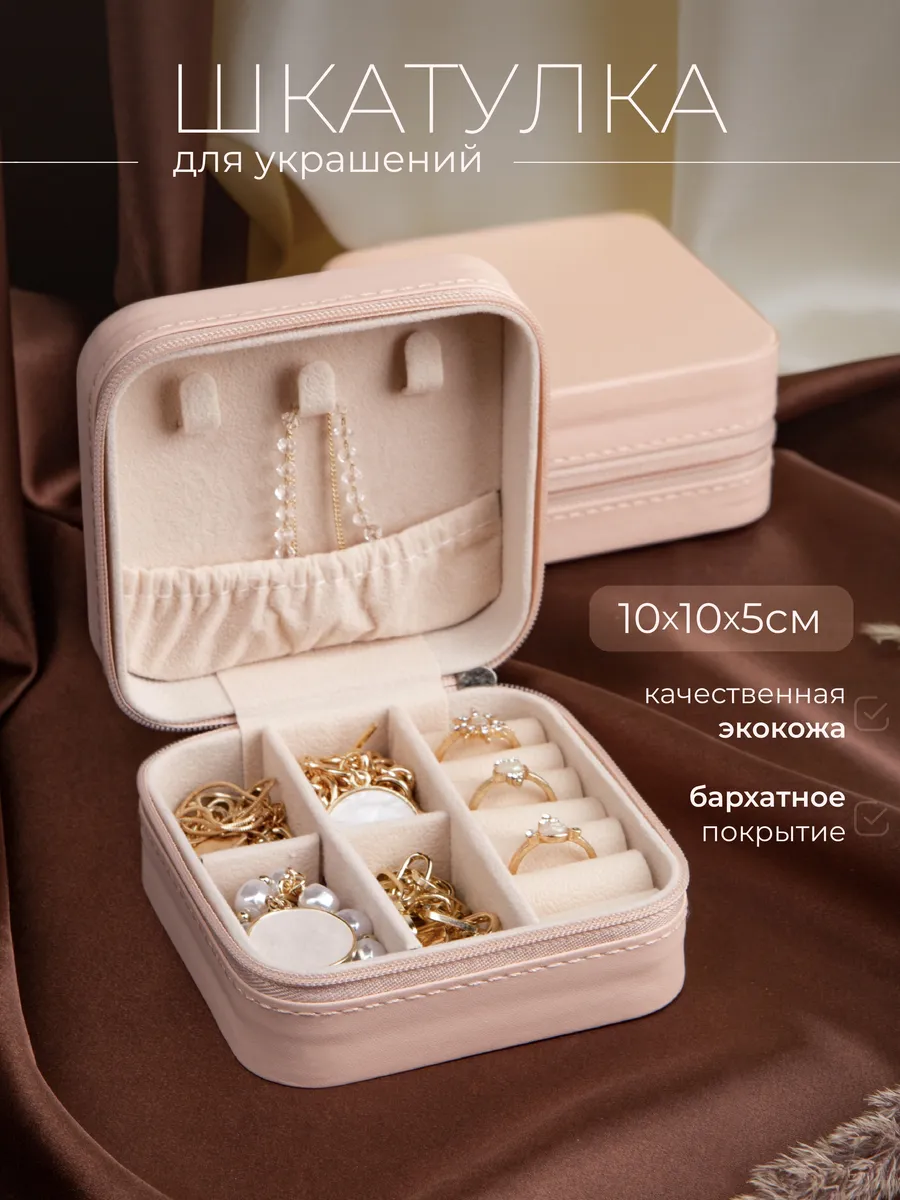 шкатулка для хранения украшений