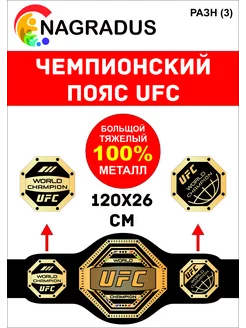 Чемпионский пояс UFC