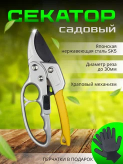 Секатор для сада профессиональный GARDYSON 232345181 купить за 510 ₽ в интернет-магазине Wildberries