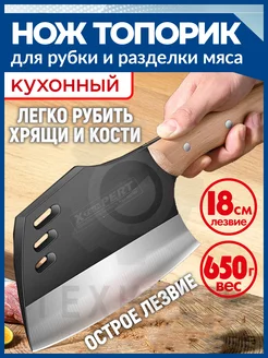 Кухонный нож-топорик для рубки и разделки мяса X-PERT 232345300 купить за 449 ₽ в интернет-магазине Wildberries